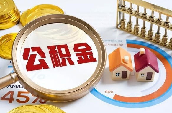 安丘住房公积金（住房公积金管理官网查询系统）